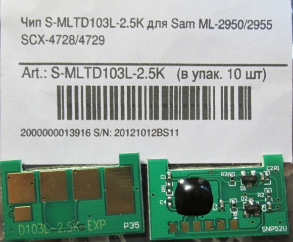 Микрочип Samsung ML2950 (2,5k) (Китай 2)