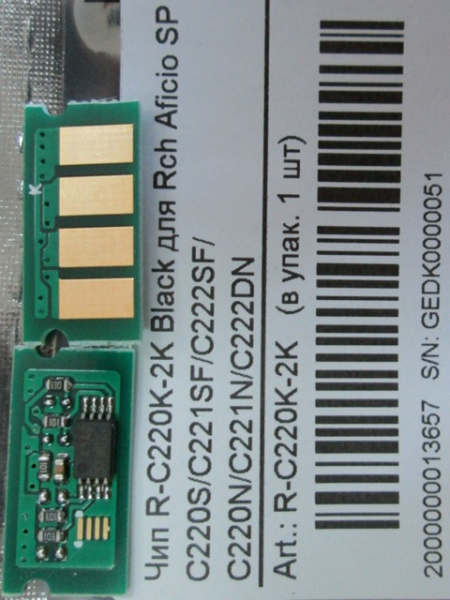 Микрочип Ricoh Aficio SPC220 B (2K) (Китай 2)