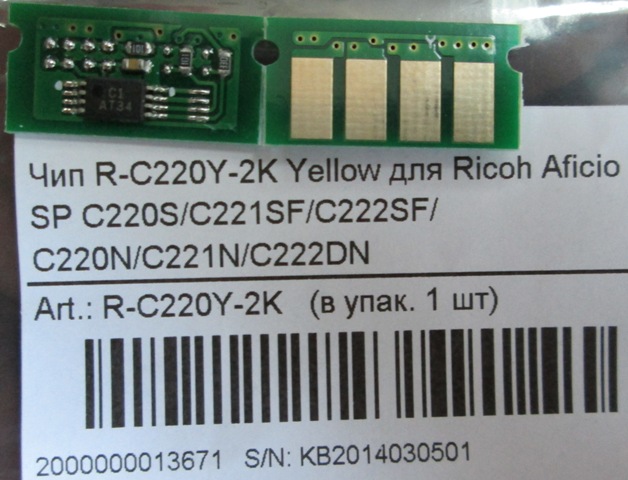Микрочип Ricoh Aficio SPC220 Y (2K) (Chipcart)